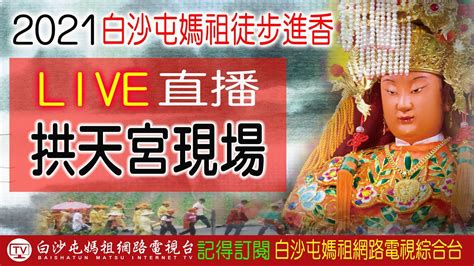 乘雲馭氣一神仙|白沙屯拱天宮第三十五首籤詩